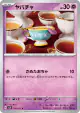 Sinistea 035/071 Common card from Snow Hazard (Japanese)