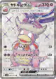 Slowking ex 086/071 Super Rare card from Snow Hazard (Japanese)