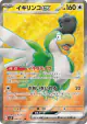 Squawkabilly ex 089/071 Super Rare card from Snow Hazard (Japanese)