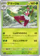 Tsareena 009/071 Uncommon card from Snow Hazard (Japanese)