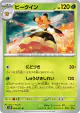 Vespiquen 004/071 Uncommon card from Snow Hazard (Japanese)
