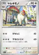 Vigoroth 061/071 Common card from Snow Hazard (Japanese)