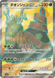 Wo-Chien ex 084/071 Super Rare card from Snow Hazard (Japanese)