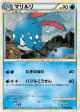 Azumarill 025/070 Rare Holo card from SoulSilver Collection (Japanese)