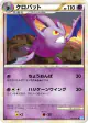 Crobat 036/070 Uncommon card from SoulSilver Collection (Japanese)