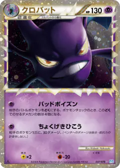 Crobat card from SoulSilver Collection