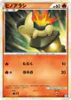 Cyndaquil 014/070 Common card from SoulSilver Collection (Japanese)