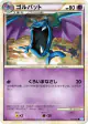 Golbat 035/070 Common card from SoulSilver Collection (Japanese)