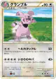 Granbull 058/070 Rare card from SoulSilver Collection (Japanese)