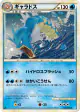 Gyarados 023/070 Rare Holo card from SoulSilver Collection (Japanese)