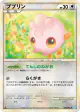 Igglybuff 050/070 Uncommon card from SoulSilver Collection (Japanese)