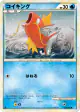 Magikarp 022/070 Common card from SoulSilver Collection (Japanese)