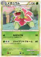 Meganium 008/070 Uncommon card from SoulSilver Collection (Japanese)