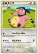 Miltank 062/070 Uncommon card from SoulSilver Collection (Japanese)