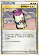 Moomoo Milk 066/070 Uncommon card from SoulSilver Collection (Japanese)