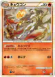 Ninetales 013/070 Rare Holo card from SoulSilver Collection (Japanese)