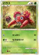 Paras 004/070 Common card from SoulSilver Collection (Japanese)