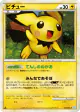 Pichu 031/070 Rare Holo card from SoulSilver Collection (Japanese)