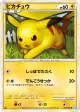 Pikachu 032/070 Common card from SoulSilver Collection (Japanese)