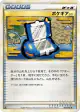 Pokégear 3.0 064/070 Uncommon card from SoulSilver Collection (Japanese)