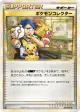 Pokémon Collector 068/070 Uncommon card from SoulSilver Collection (Japanese)