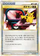 Pokémon Communication 065/070 Uncommon card from SoulSilver Collection (Japanese)