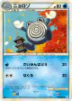 Poliwhirl 019/070 Uncommon card from SoulSilver Collection (Japanese)