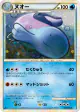 Quagsire 027/070 Rare Holo card from SoulSilver Collection (Japanese)