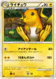 Raichu 033/070 Rare Holo card from SoulSilver Collection (Japanese)