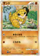 Sandshrew 045/070 Common card from SoulSilver Collection (Japanese)
