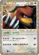 Ursaring 061/070 card from SoulSilver Collection (Japanese)