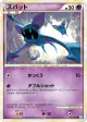 Zubat 034/070 Common card from SoulSilver Collection (Japanese)
