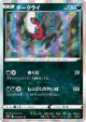 Darkrai 045/067 Rare card from Space Juggler (Japanese)