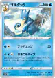 Golduck 017/067 Uncommon card from Space Juggler (Japanese)