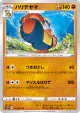 Hariyama 035/067 Uncommon card from Space Juggler (Japanese)