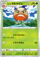 Hisuian Electrode 003/067 Common card from Space Juggler (Japanese)