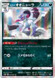 Hisuian Sneasler 043/067 Rare card from Space Juggler (Japanese)