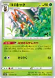 Kricketune 005/067 Uncommon card from Space Juggler (Japanese)