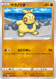 Makuhita 034/067 Common card from Space Juggler (Japanese)