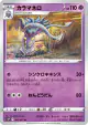 Malamar 033/067 Uncommon card from Space Juggler (Japanese)