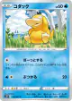 Psyduck 016/067 Common card from Space Juggler (Japanese)