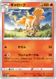 Rapidash 012/067 Common card from Space Juggler (Japanese)