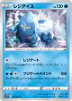 Regice 019/067 Uncommon card from Space Juggler (Japanese)