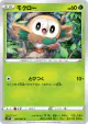Rowlet 006/067 Common card from Space Juggler (Japanese)