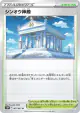Temple of Sinnoh 067/067 Uncommon card from Space Juggler (Japanese)
