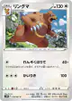 Ursaring 056/067 Common card from Space Juggler (Japanese)