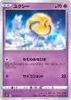Uxie 029/067 Common card from Space Juggler (Japanese)