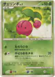 Cherubi DPBP#483 card from Space Time Creation (Japanese)