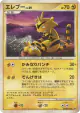 Electabuzz DPBP#146 Common card from Space Time Creation (Japanese)