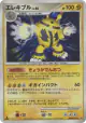 Electivire DPBP#147 Rare card from Space Time Creation (Japanese)